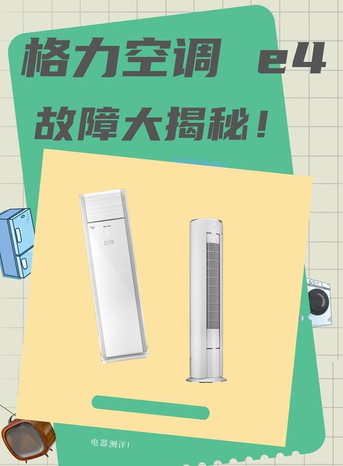 5p格力空调出现e4故障是什么问题