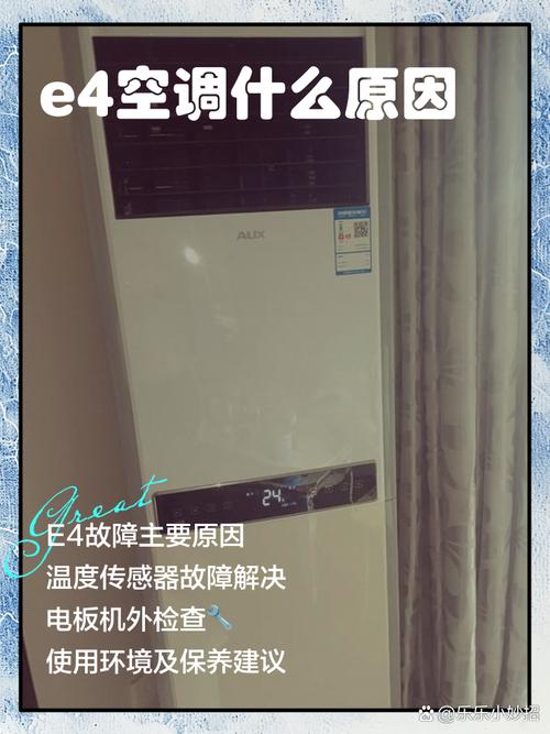 5p格力空调出现e4故障是什么问题