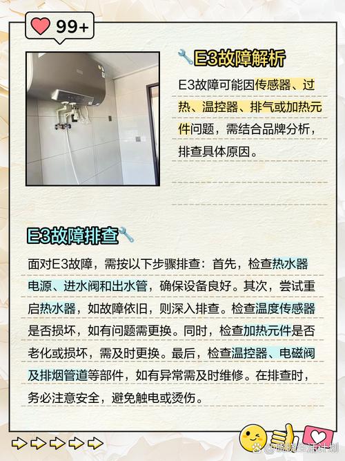 万家乐热水器显示e3故障要怎么解决