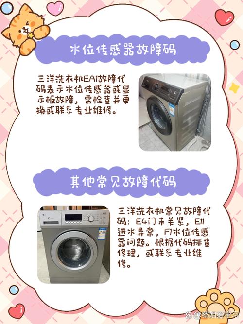 三洋洗衣机故障码e901是什么意思