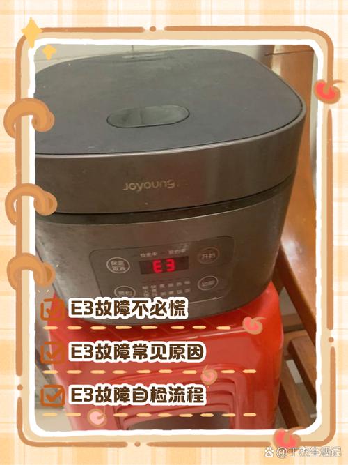九阳电磁炉显示e3是出现了什么故障