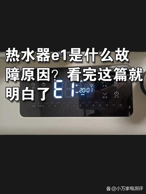 阿里斯顿电热水器显示e2是什么故障