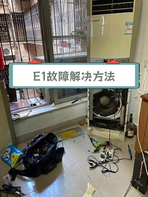 格力空调开机一会儿显示e1什么故障
