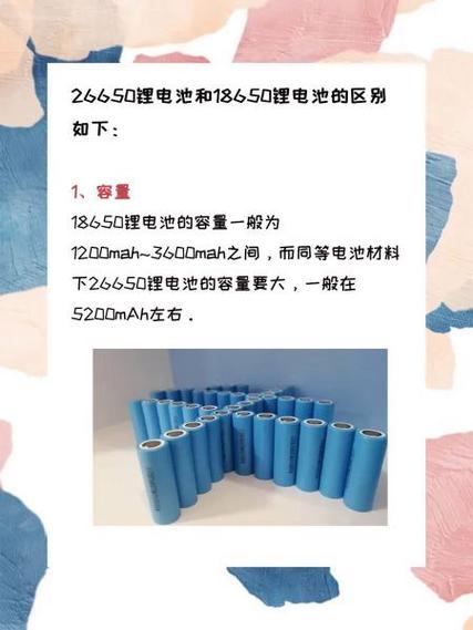 26650锂电池对比18650
