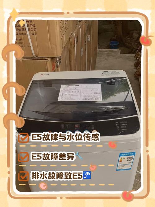 海信波轮洗衣机故障代码e5什么意思