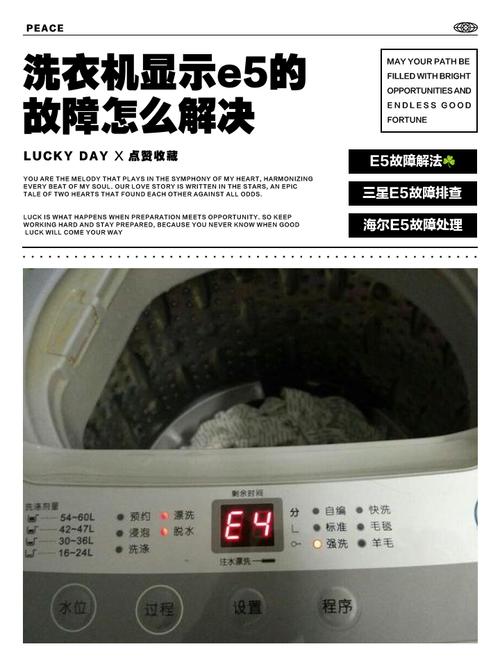 海信波轮洗衣机故障代码e5什么意思