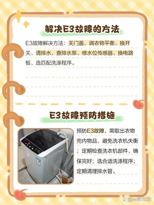 美菱全自动洗衣机故障码E4什么原因