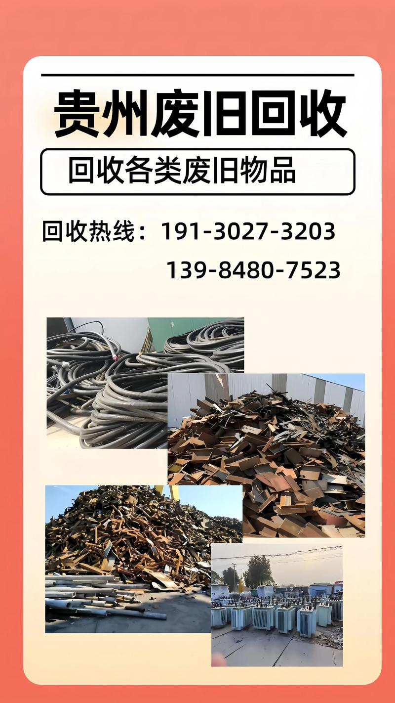 贵阳废铁回收的总部在哪
