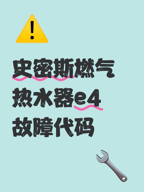 燃气热水器E4是什么故障 百度
