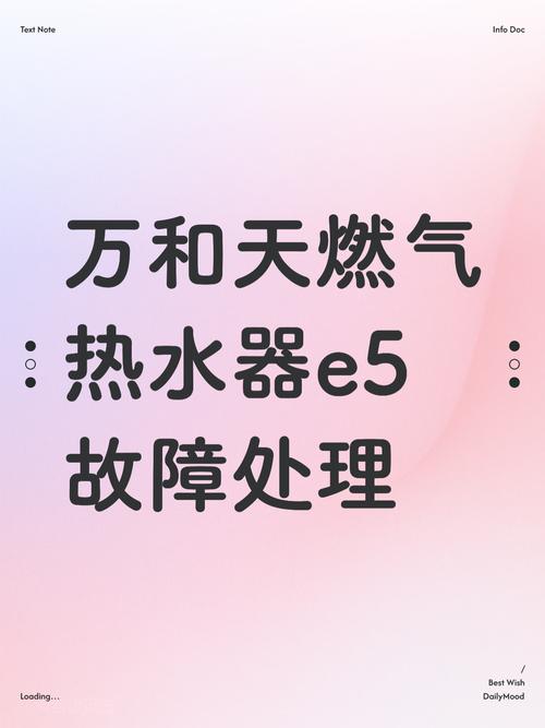 万和燃气热水器故障代码e5怎么解决