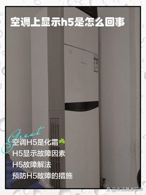 格力变频空调出现h5故障是什么原因