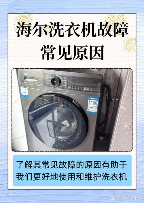 海尔全自动洗衣机出现f2是什么故障