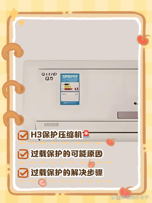 格力空调出现H3是什么故障怎么解决