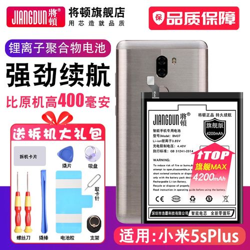 小米5s plus电池能换吗