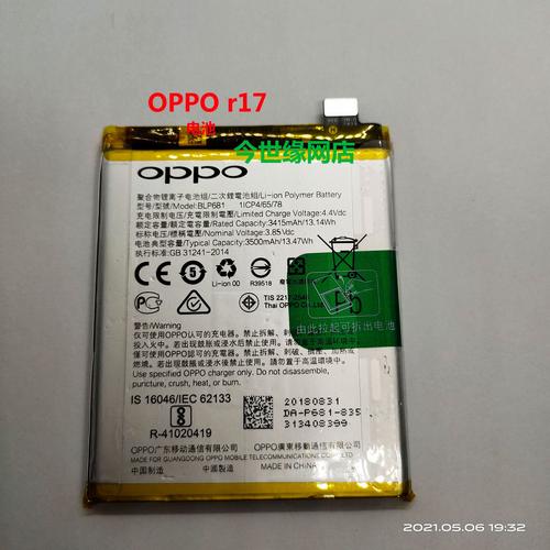 oppor831s电池多少钱