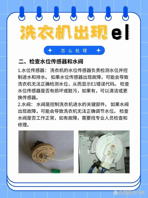 全自动洗衣机出现e1是什么故障代码