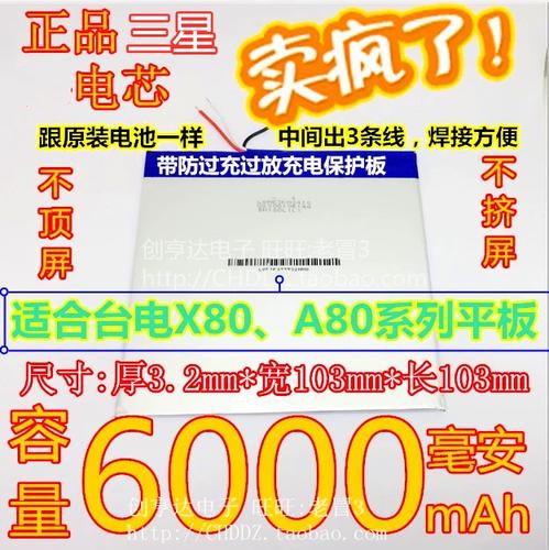 台电x80plus自己换电池