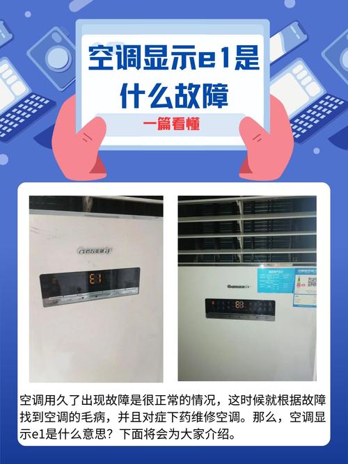 格力五匹吸顶空调显示e1是什么故障