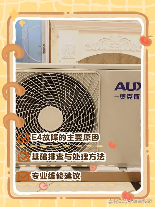 奥克斯3p变频空调 e4是什么故障