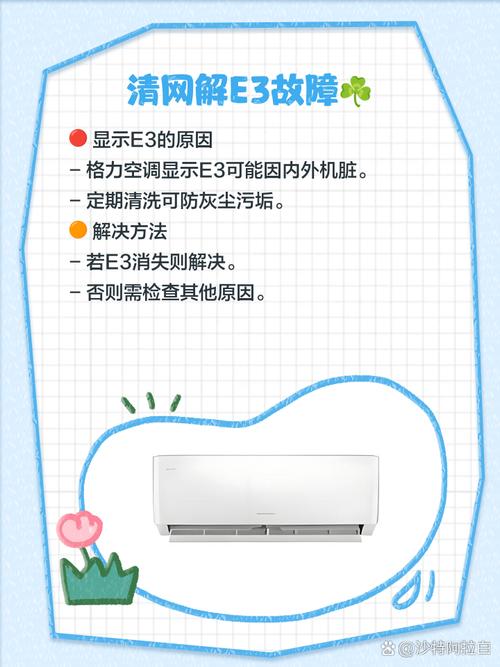 冬天格力空调e3是什么故障怎么处理