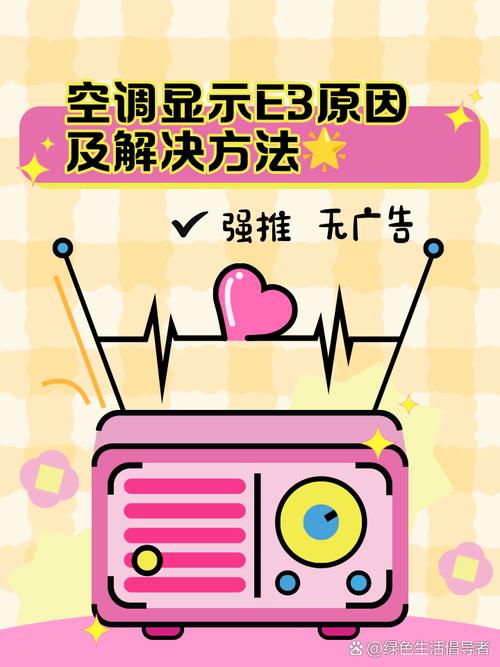 冬天格力空调e3是什么故障怎么处理