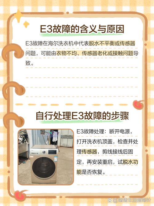 海尔波轮洗衣机出现e3故障怎么处理