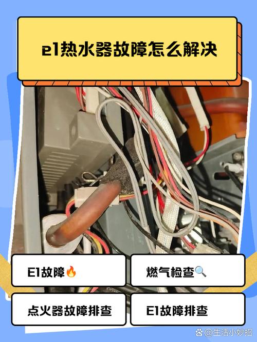 史密斯燃气热水器e1是什么故障原因