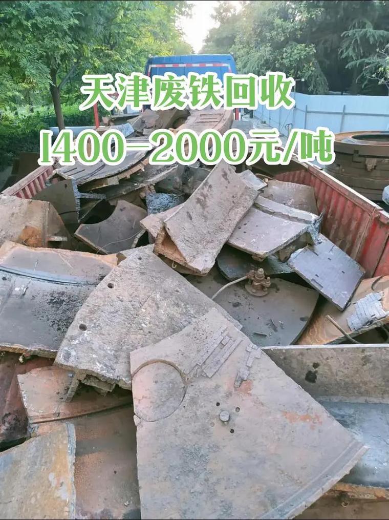 天津工厂有大量废铁出售