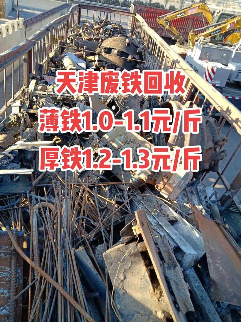 天津工厂有大量废铁出售