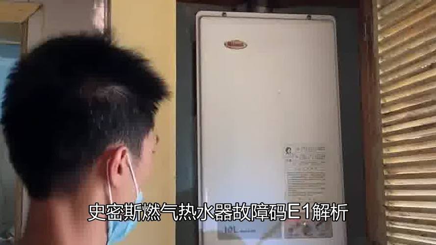 史密斯燃气热水器显示e0是什么故障