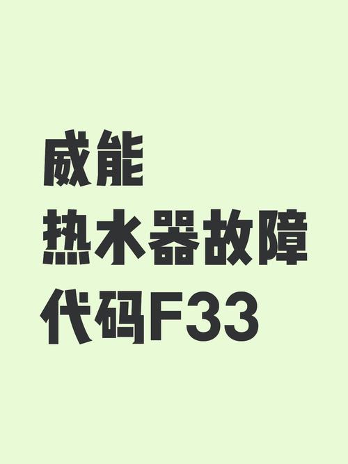 威能燃气热水器出现故障代码F170