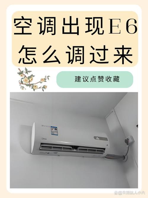 扬子空调3p柜机出现e6是什么故障