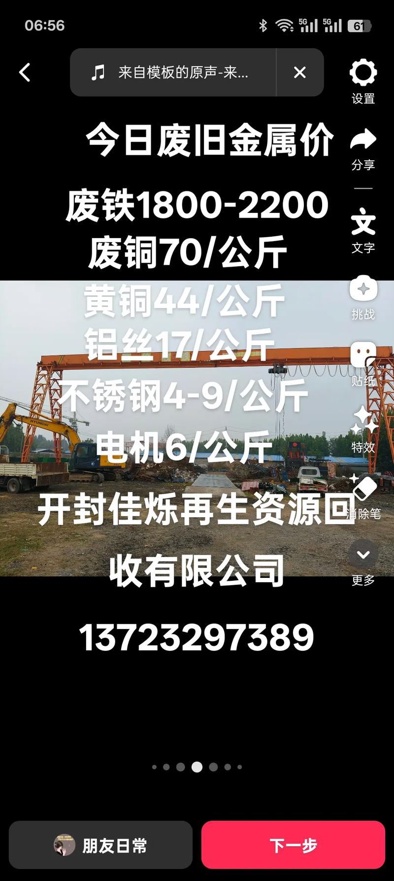 开封17年废铁价格查询