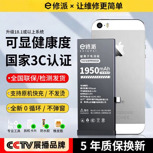 iphone5s更换电池价格