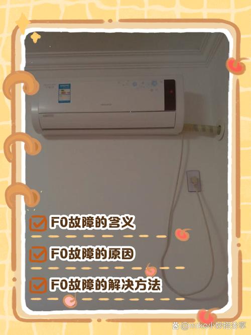 格力空调2匹柜机显示F0是什么故障