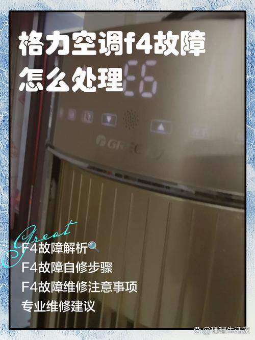 格力空调2匹柜机显示F0是什么故障