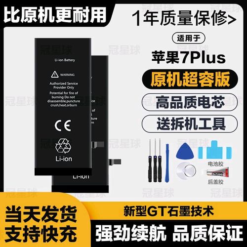 ipone7plus电池容量