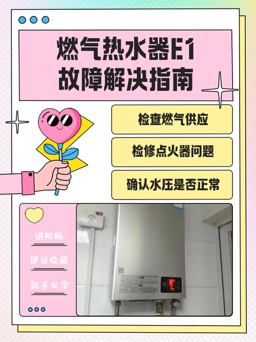 燃气热水器出现e2什么故障怎么解决