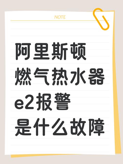 燃气热水器出现e2什么故障怎么解决