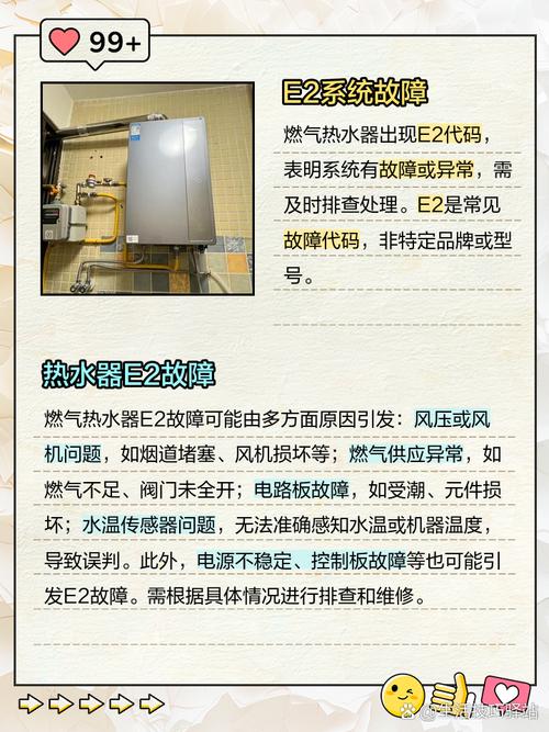 燃气热水器出现e2什么故障怎么解决