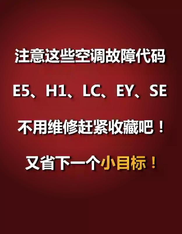 奥克斯变频空调报警e5是什么故障码