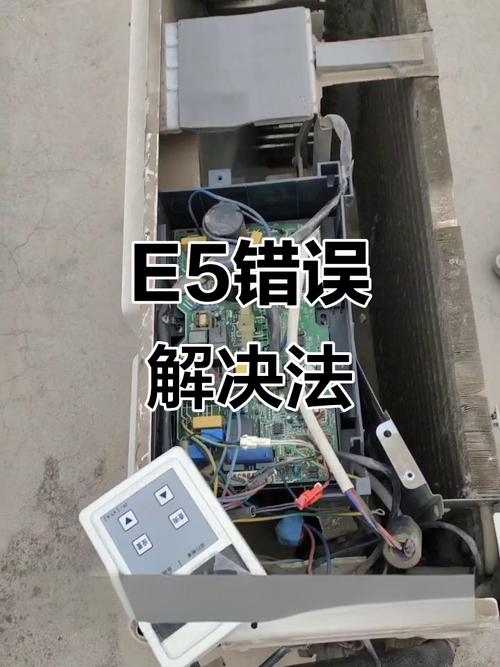 美的变频出现e5的维修故障排除实例