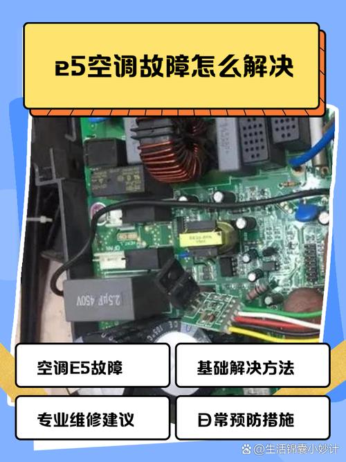 美的变频出现e5的维修故障排除实例