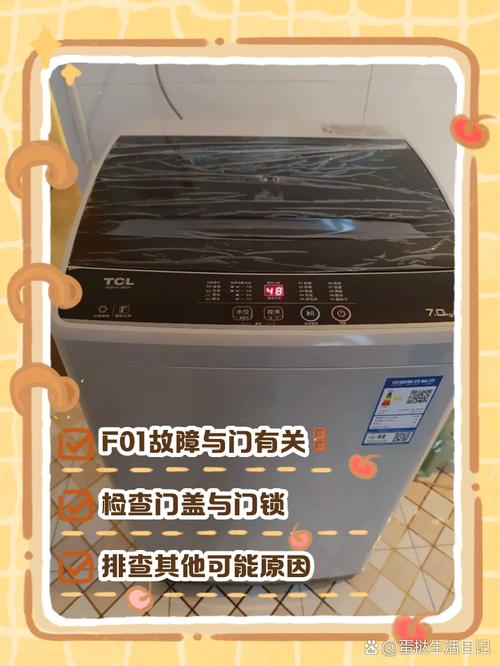 海信滚筒洗衣机出现f01是什么故障