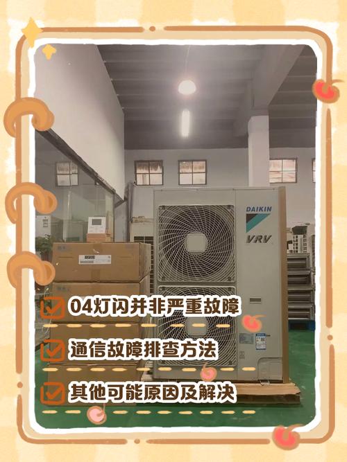 大金中央空调e4空调故障代码是什么