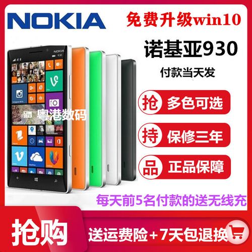 lumia930换大容量电池