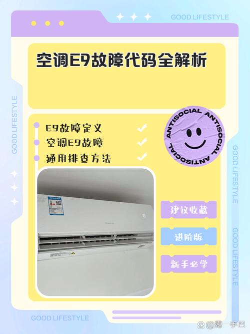 美的中央空调显示e9是什么故障代码