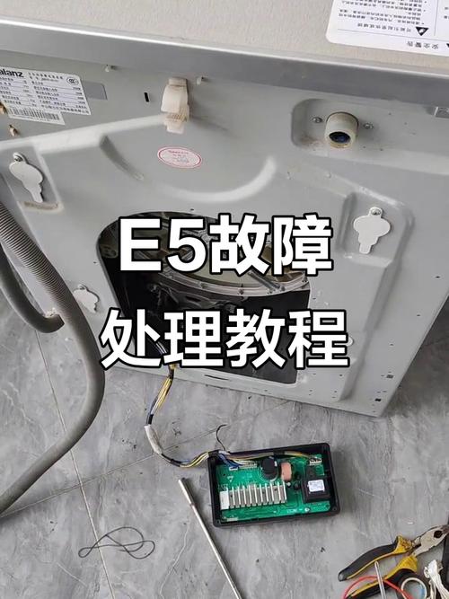 格兰仕滚筒洗衣机显示e5是什么故障