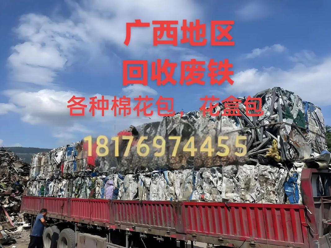 广西在哪里有废铁出售?
