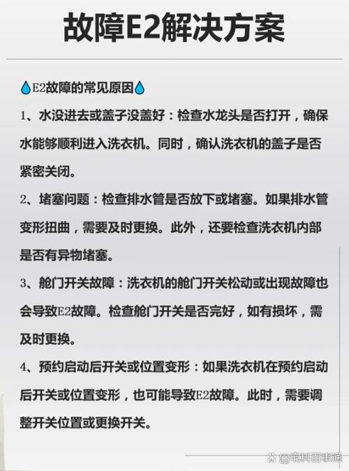 荣事达洗衣机e2是什么故障怎么维修